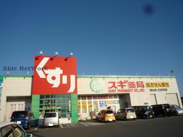 スギ薬局藤方店