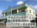 ドリームハイツ(妻崎)