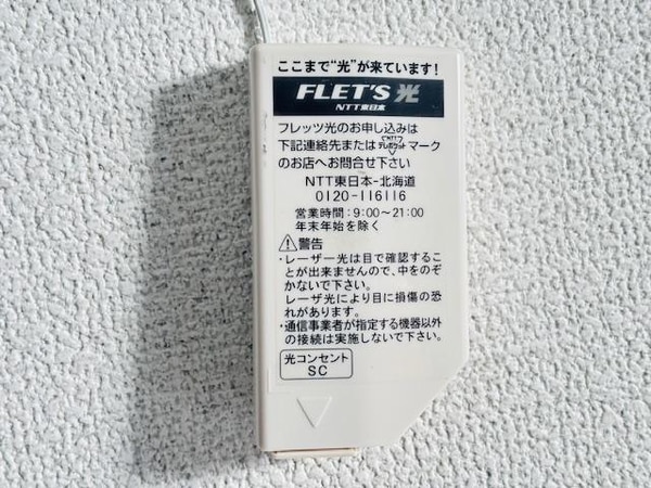 その他設備
