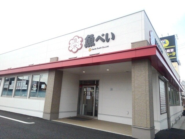 その他(魚べい　筑西店まで350m)