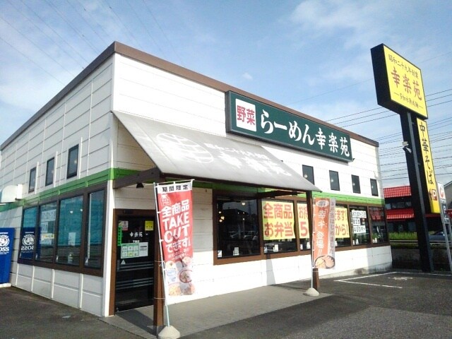 その他(幸楽苑　下館店まで100m)