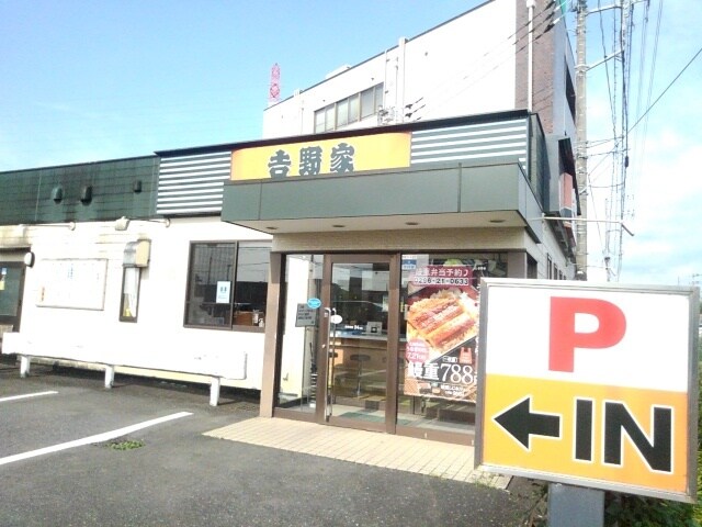 その他(吉野家２９４号線下館店まで200m)