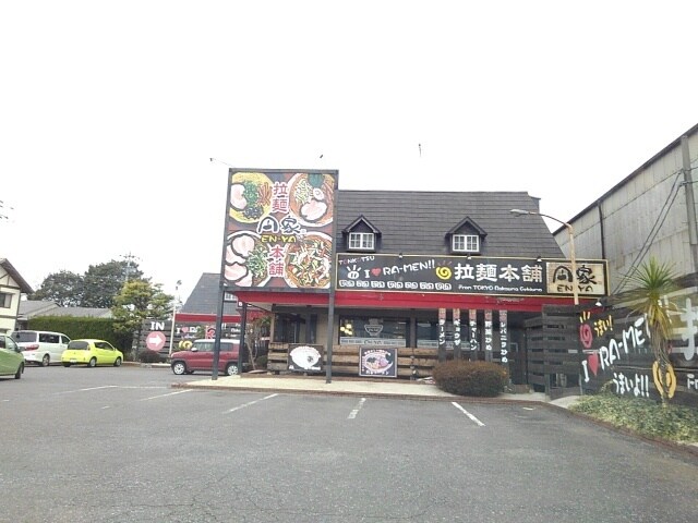 物件内観写真17　(円家　筑西玉戸店まで800m)