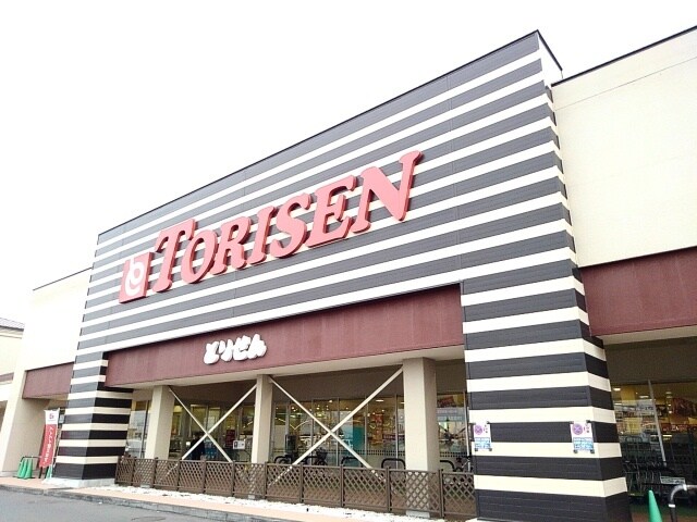 物件内観写真18　(とりせん　下館店まで900m)