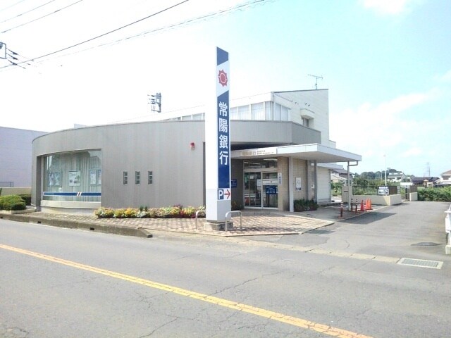 物件内観写真18　(常陽銀行　関城支店まで750m)