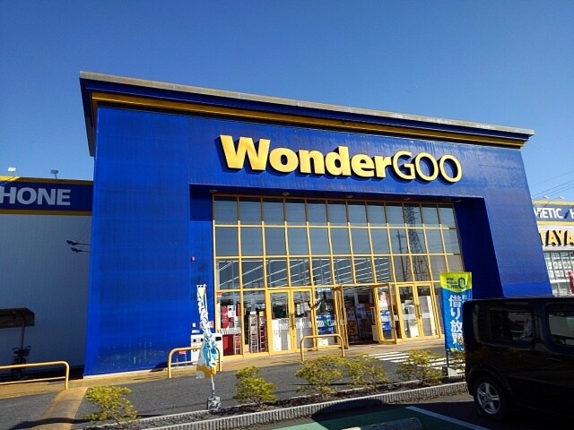 物件内観写真15　(WonderGOO下館中央店まで300m)