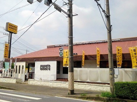 物件内観写真16　(ココス下館バイパス店まで450m)