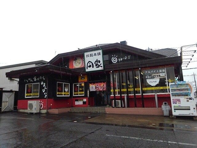 物件内観写真15　(円家　下妻店まで130m)