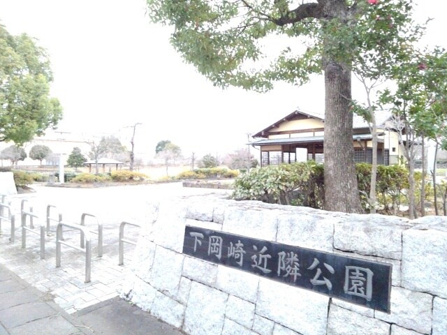 物件内観写真14　(下岡崎近隣公園まで200m)