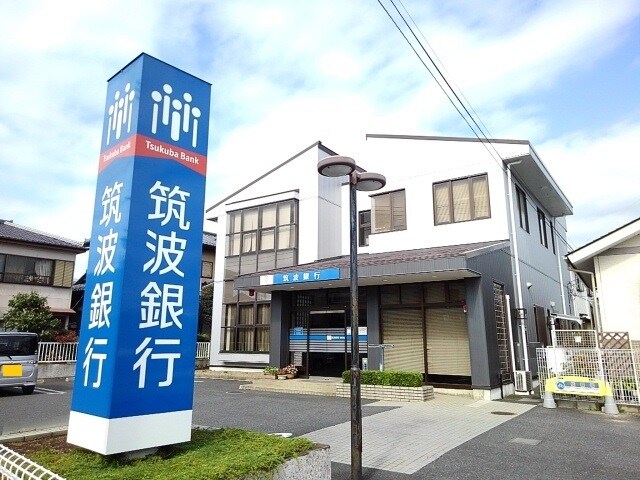 物件内観写真14　(筑波銀行　協和支店まで300m)