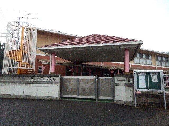 物件内観写真19　(認定こども園しろはと保育園まで1400m)