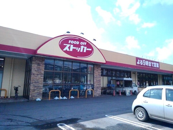 その他(ＦＯＯＤＯＦＦストッカー真壁店まで350m)