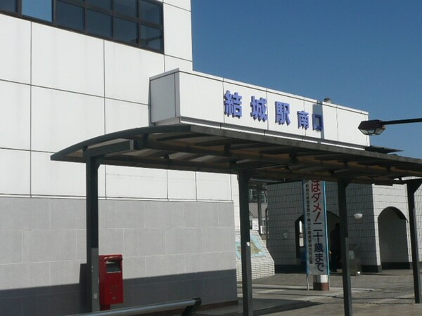 その他(結城駅まで450m)