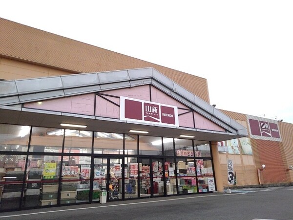 その他(山新　下館店まで500m)