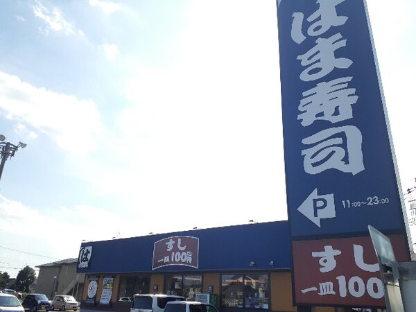 その他(はま寿司　結城店まで500m)
