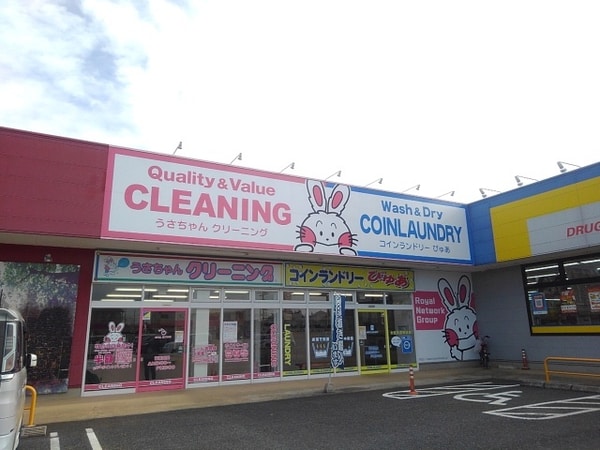 その他(うさちゃんクリーニング下妻店まで1000m)
