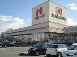 ハローズ新涯店