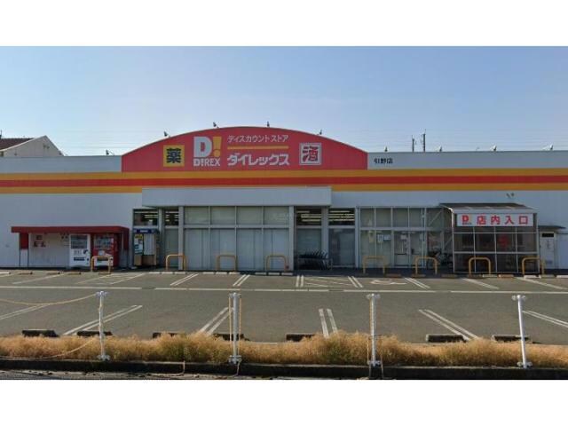 DiREX引野店
