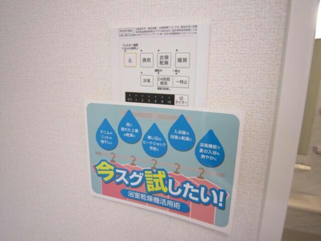 物件内観写真9　(浴室乾燥機)