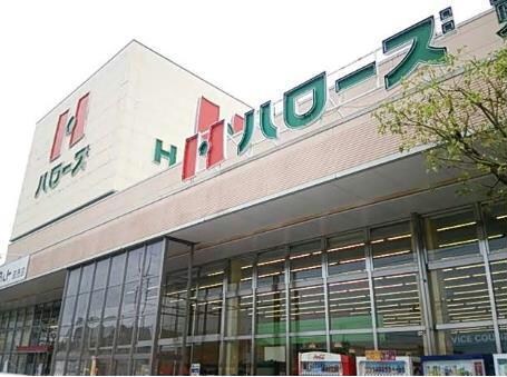 ハローズ東福山店