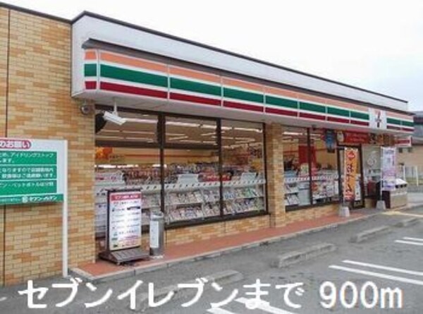 その他(コンビニさんまで900m)