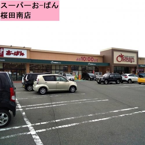 おーばん桜田南店