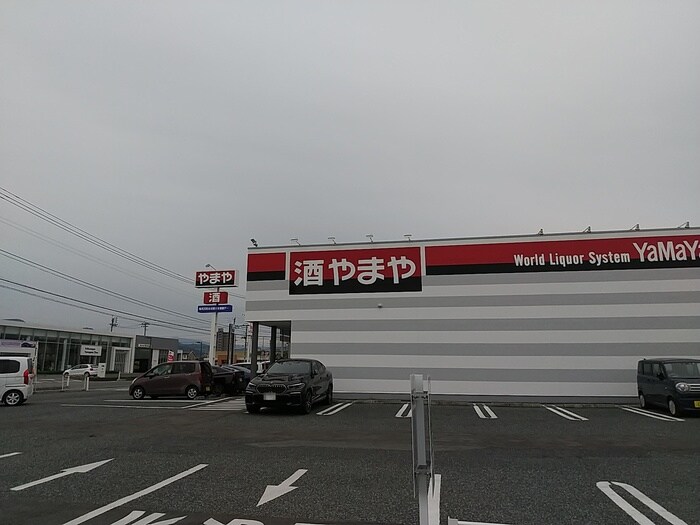 物件外観写真3　(やまや篭田店（380ｍ）)