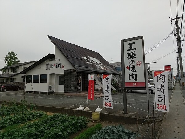 周辺環境(王様の焼肉 くろぬま山形店（370ｍ）)
