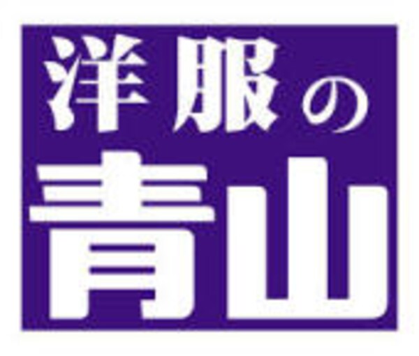 周辺環境(洋服の青山山形店 452m)