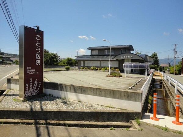 周辺環境(ごとう医院 0.1km)