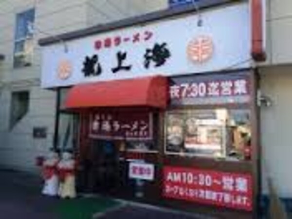 周辺環境(龍上海山大医学部前支店 1079m)