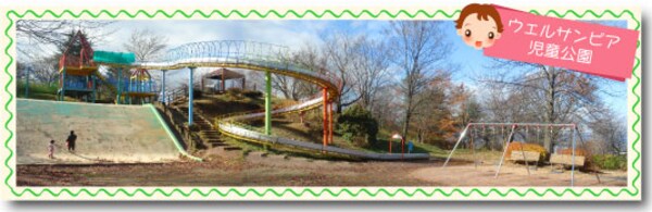 周辺環境(ヒルズサンピア山形児童公園 1475m)