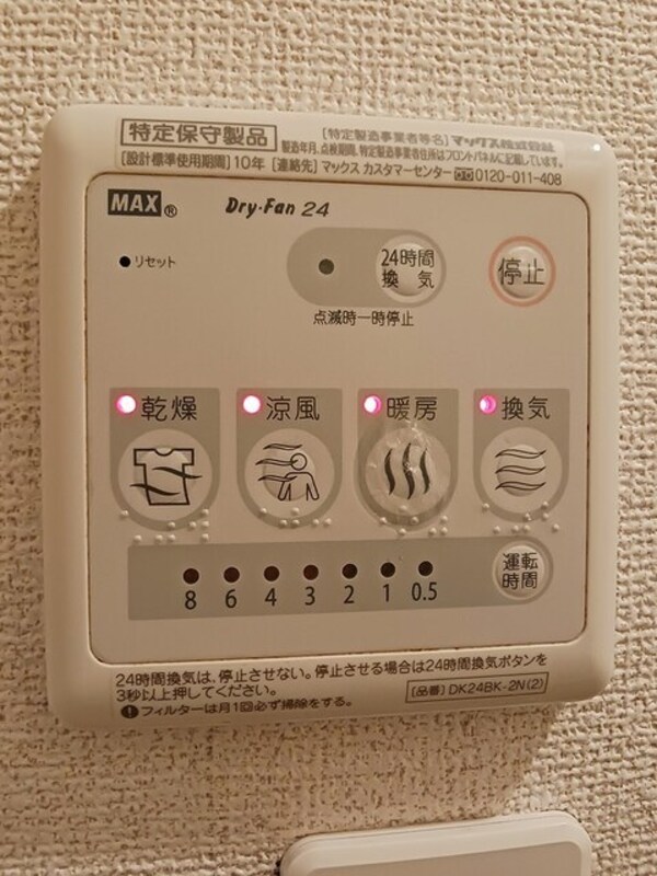 設備