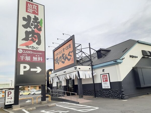 その他(焼肉きんぐ 牛久店まで500m)