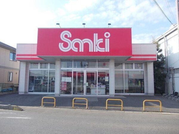 その他(サンキ 牛久店まで400m)