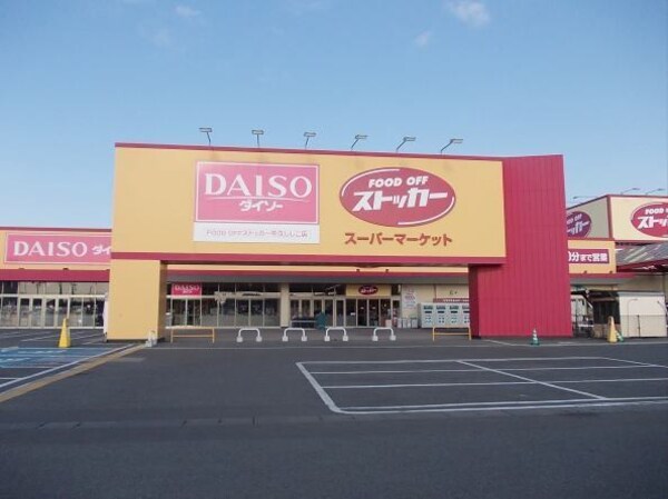 その他(ストッカー牛久ししこ店まで1000m)