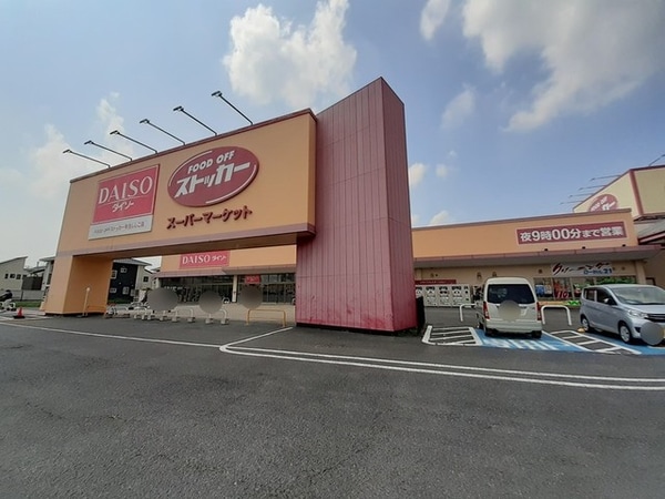 その他(ＦＯＯＤＯＦＦストッカーまで1200m)