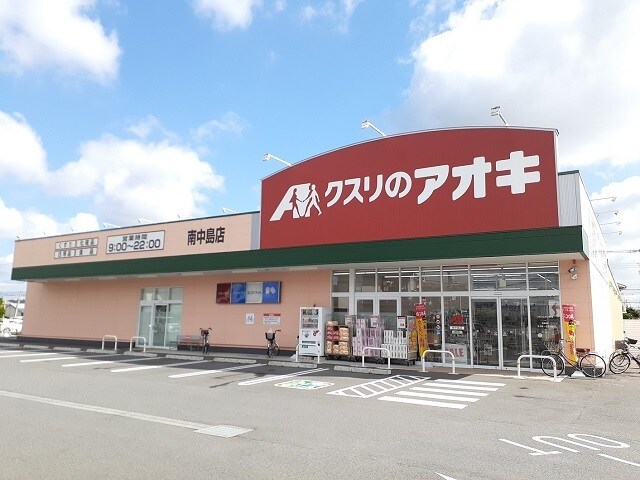 物件内観写真23　(クスリのアオキ南中島店まで430m)