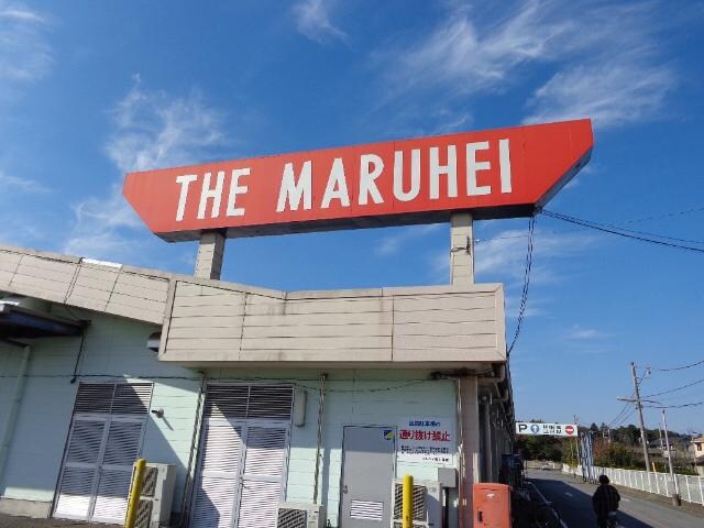 物件内観写真28　(マルヘイ荒川沖店まで1，470ｍ)