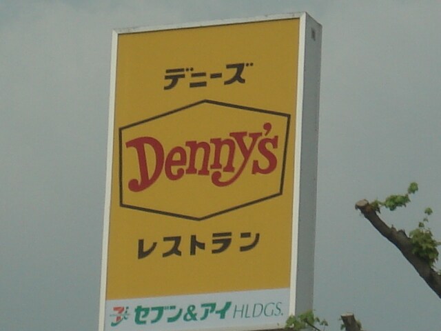 物件内観写真27　(デニーズまで530ｍ)