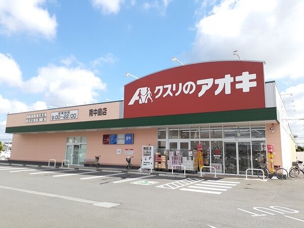 その他(クスリのアオキ南中島店まで300m)