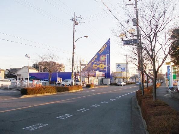 物件内観写真20　(ヒーロー　牛久中央店まで700m)