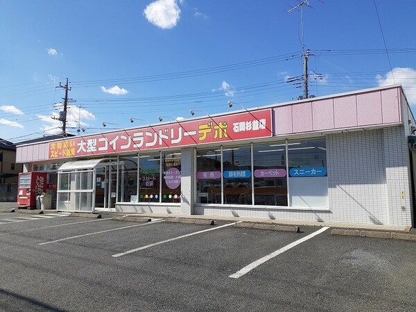 その他(コインランドリーデポ石岡杉並店まで450m)