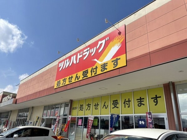 その他(ツルハドラッグ 土浦小松店まで1500m)