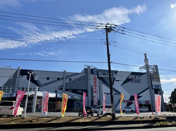 その他(サンタスワールドまで700m)