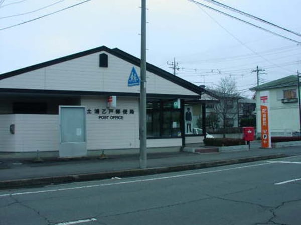その他(土浦乙戸郵便局まで672ｍ)