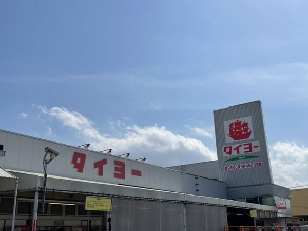 その他(タイヨー 土浦店まで450m)