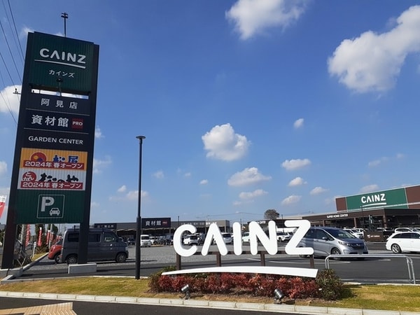 その他(カインズ 阿見店まで1650m)