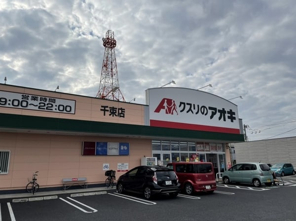 その他(クスリのアオキ 千束店まで500m)