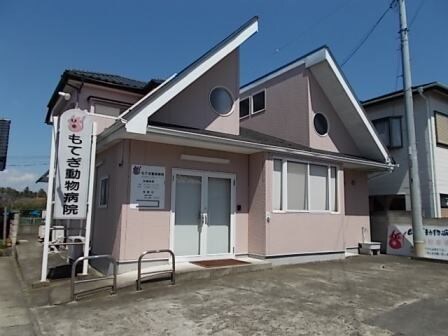 物件内観写真20　(もてぎ動物病院まで290m)